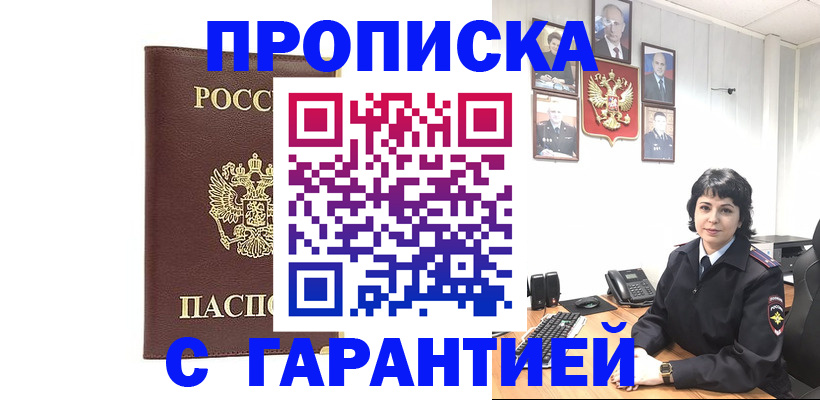 временная регистрация для всех в Закаменске