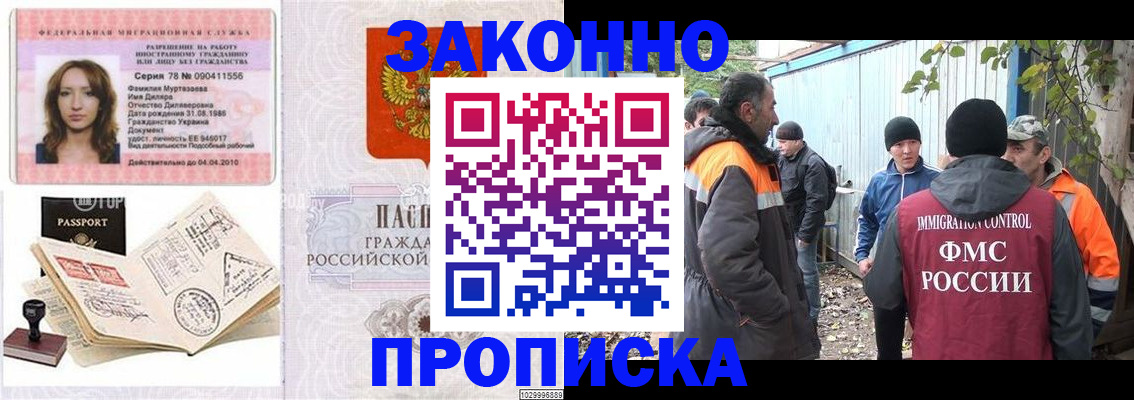 временная регистрация для всех в Закаменске